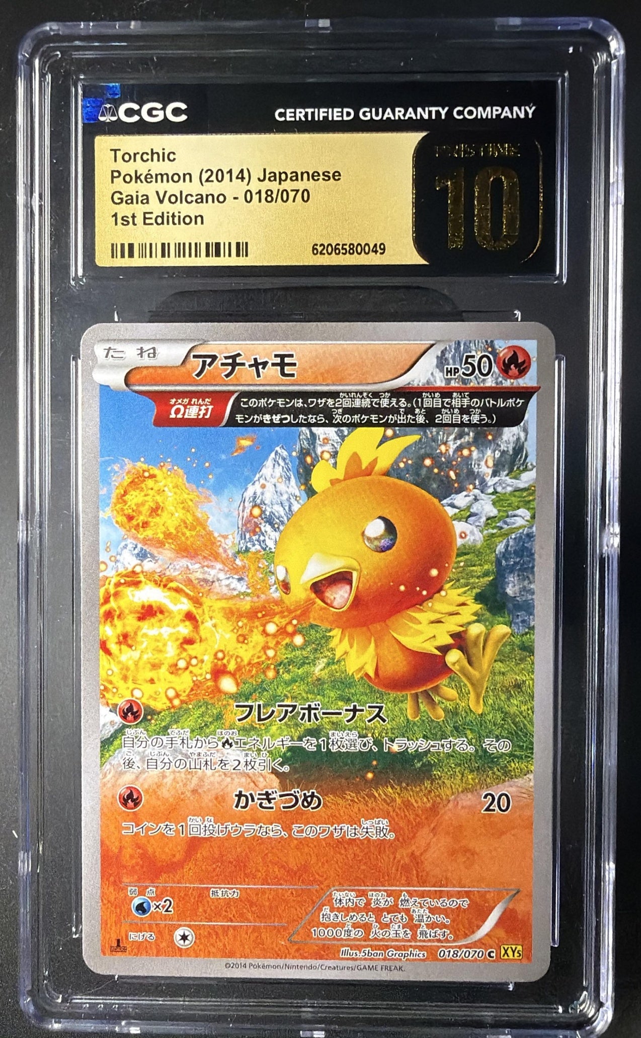 2014 Pokemon Torchic Gaia 1st Edition JP 018/070 CGC 10