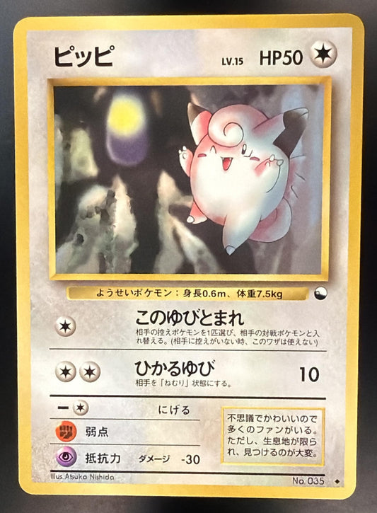 1996 Pokemon Vending Series Clefairy No. 035 JP LP