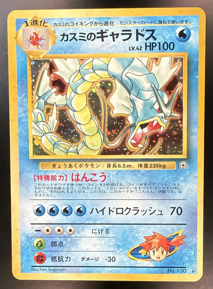 1996 Pokemon Leader's Stadium Misty's Gyarados No. 130 JP LP