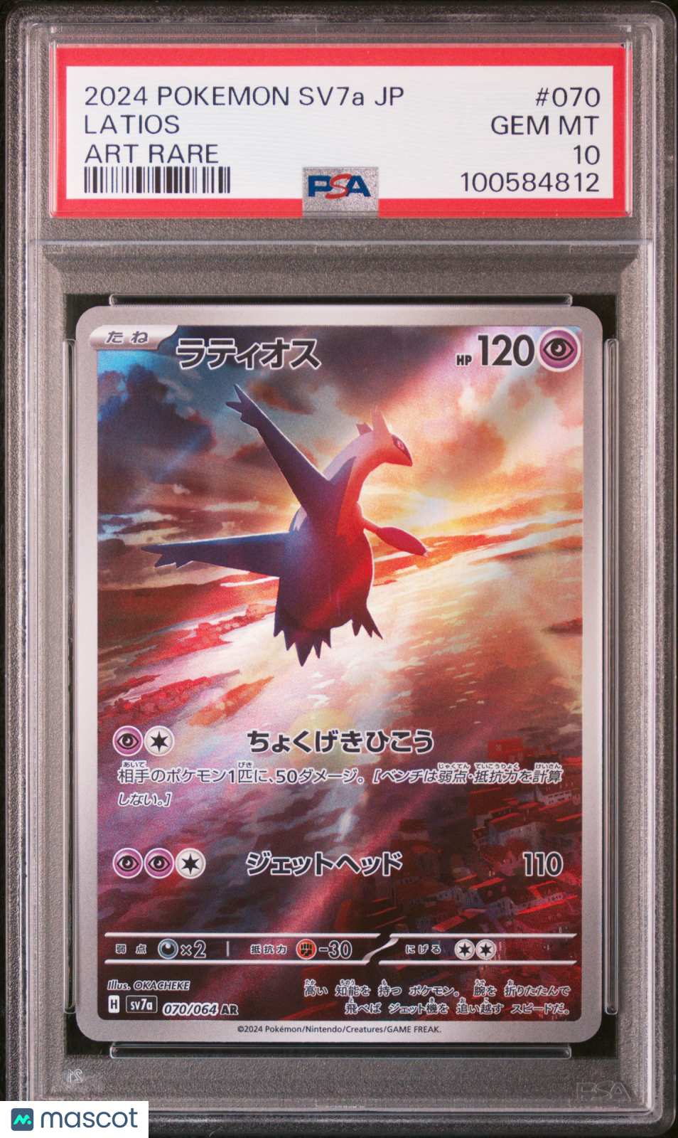 2024 Pokemon Paradise Dragona JP Latios #070/064 Art Rare PSA 10